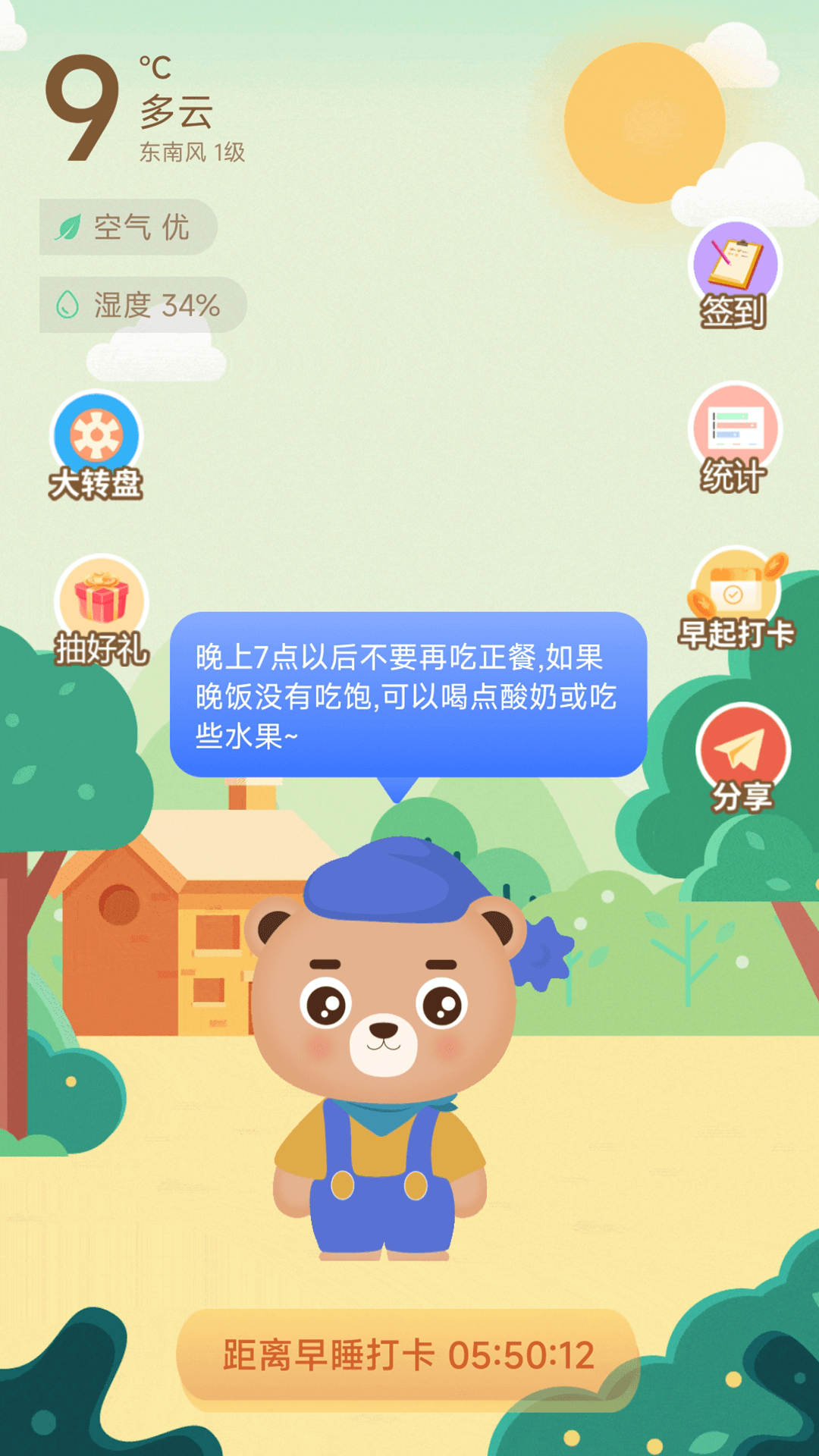 享睡觉(3)