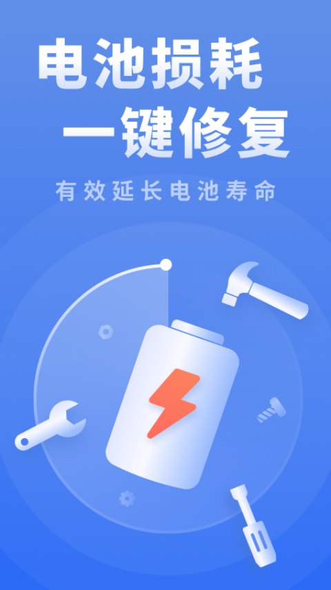 耗电优化大师(1)
