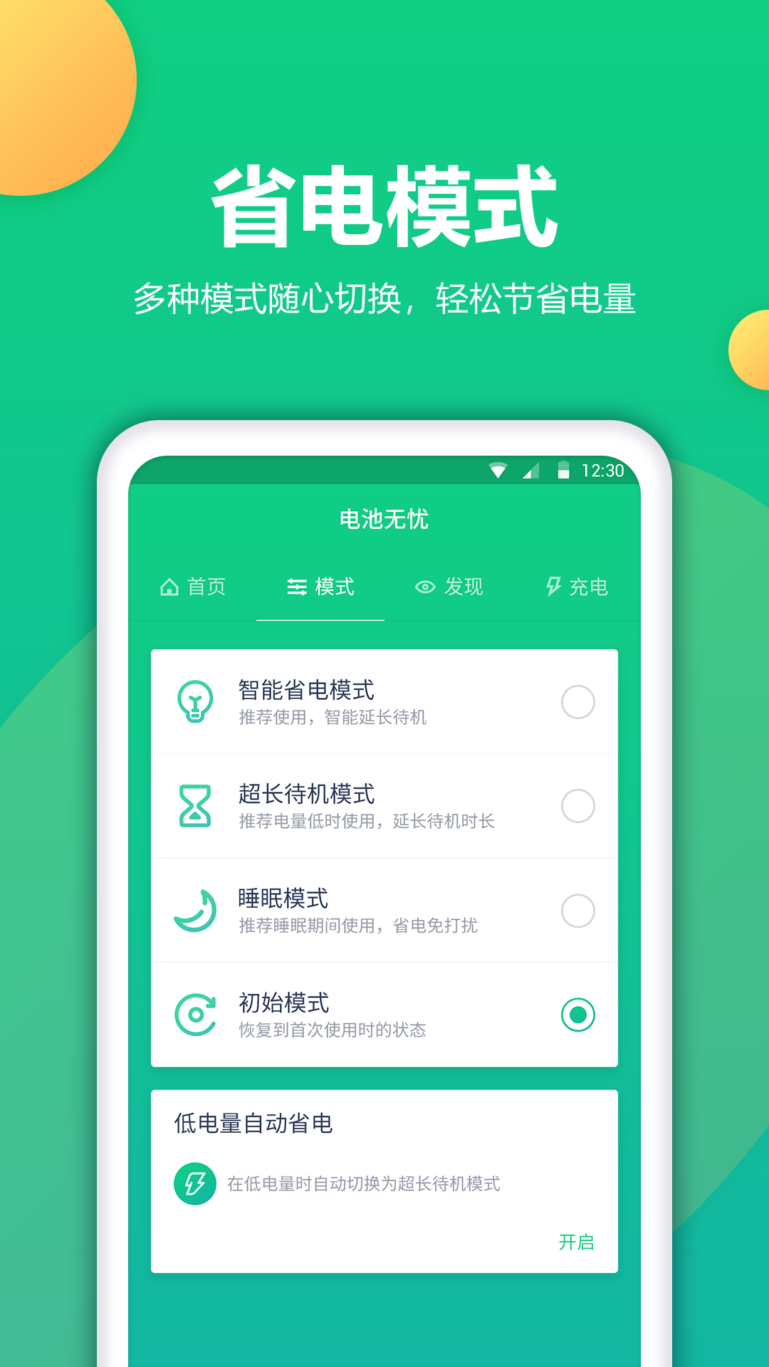 耗电优化大师(2)