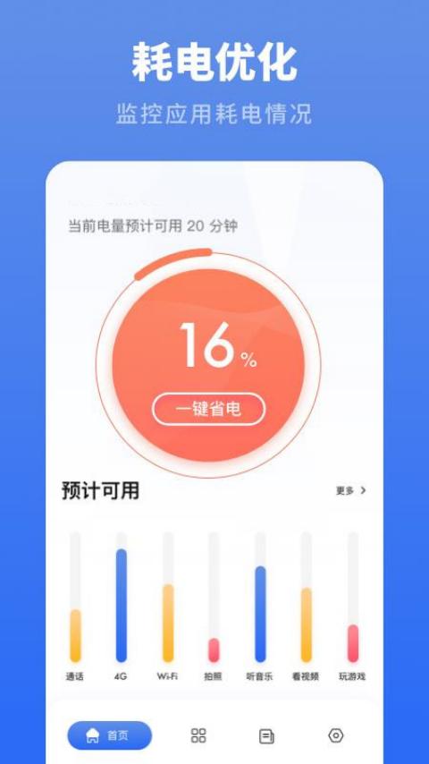 耗电优化大师(3)