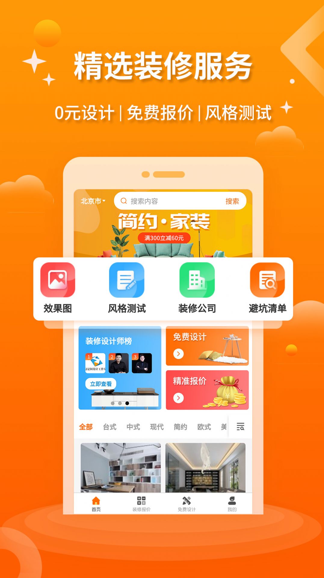 装修设计图库(1)