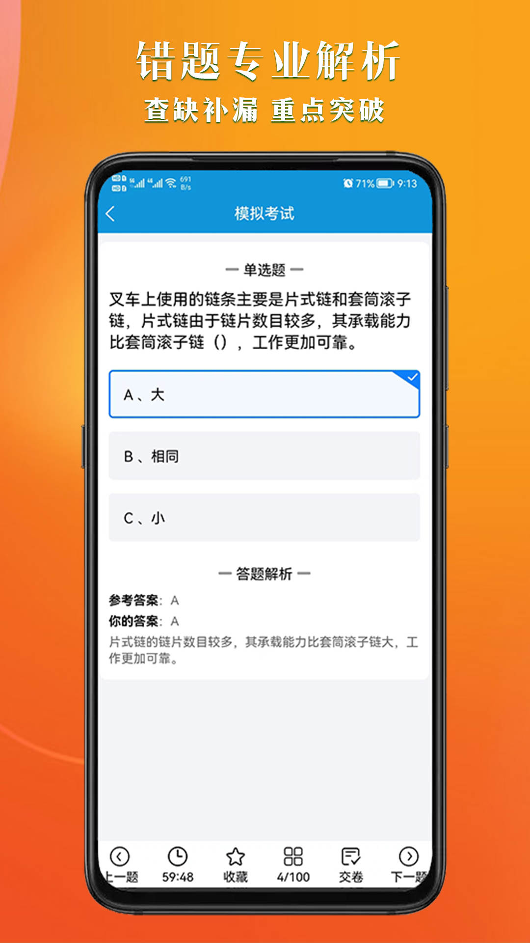 叉车考试助手(3)