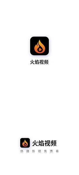 火焰视频2.3.1(1)