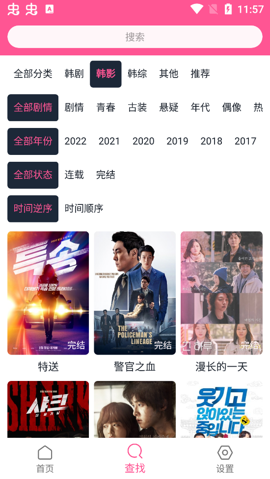 韩剧盒子无广告(2)