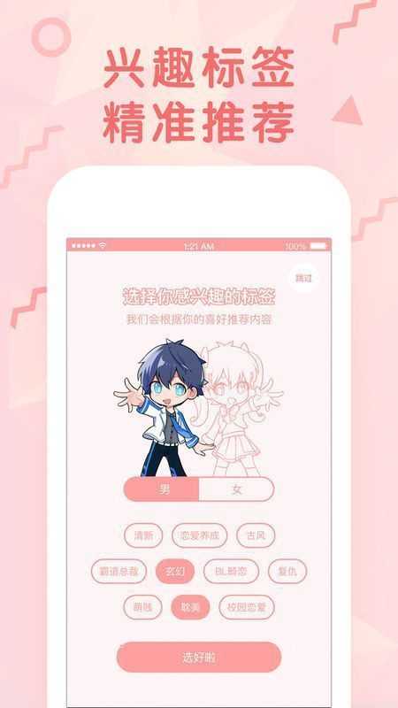 哔咔哔咔app无限看(3)