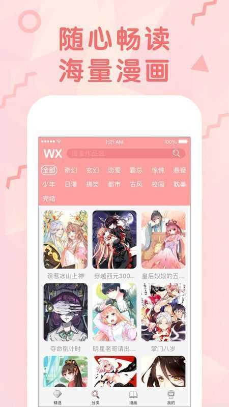 哔咔哔咔app无限看(4)