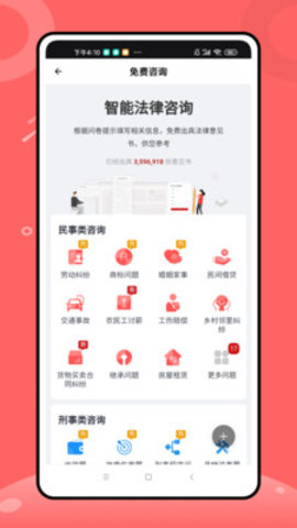 八九法律咨询app(2)