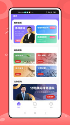 八九法律咨询app(1)