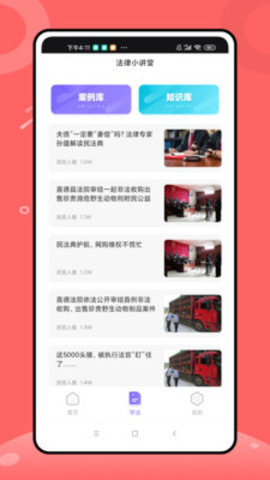 八九法律咨询app(3)