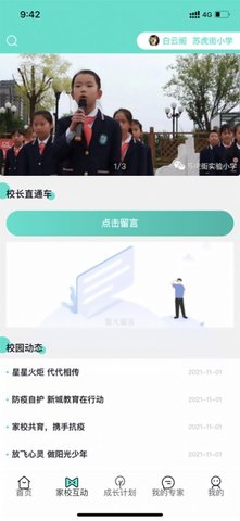 智慧少先队(3)