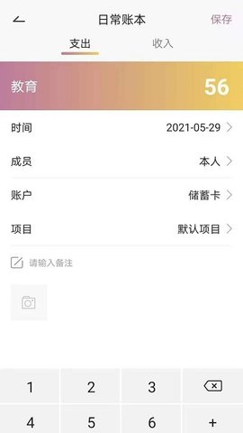今日账单(1)