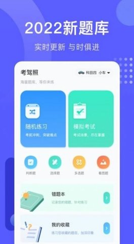 考驾照宝(1)