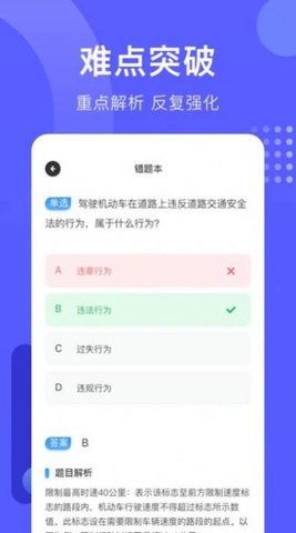 考驾照宝(3)