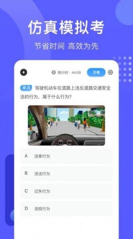 考驾照宝(2)