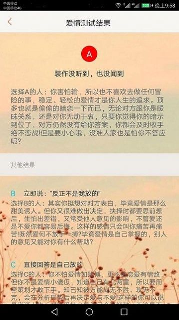 心理测试大全(2)