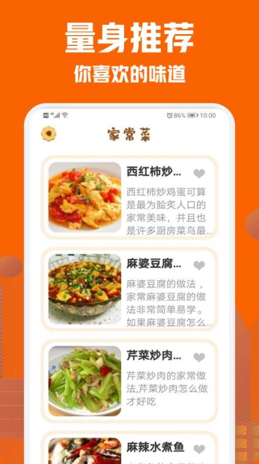 美食菜谱小屋(2)