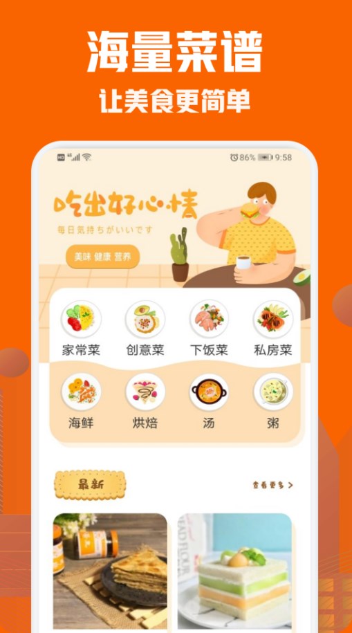 美食菜谱小屋(3)