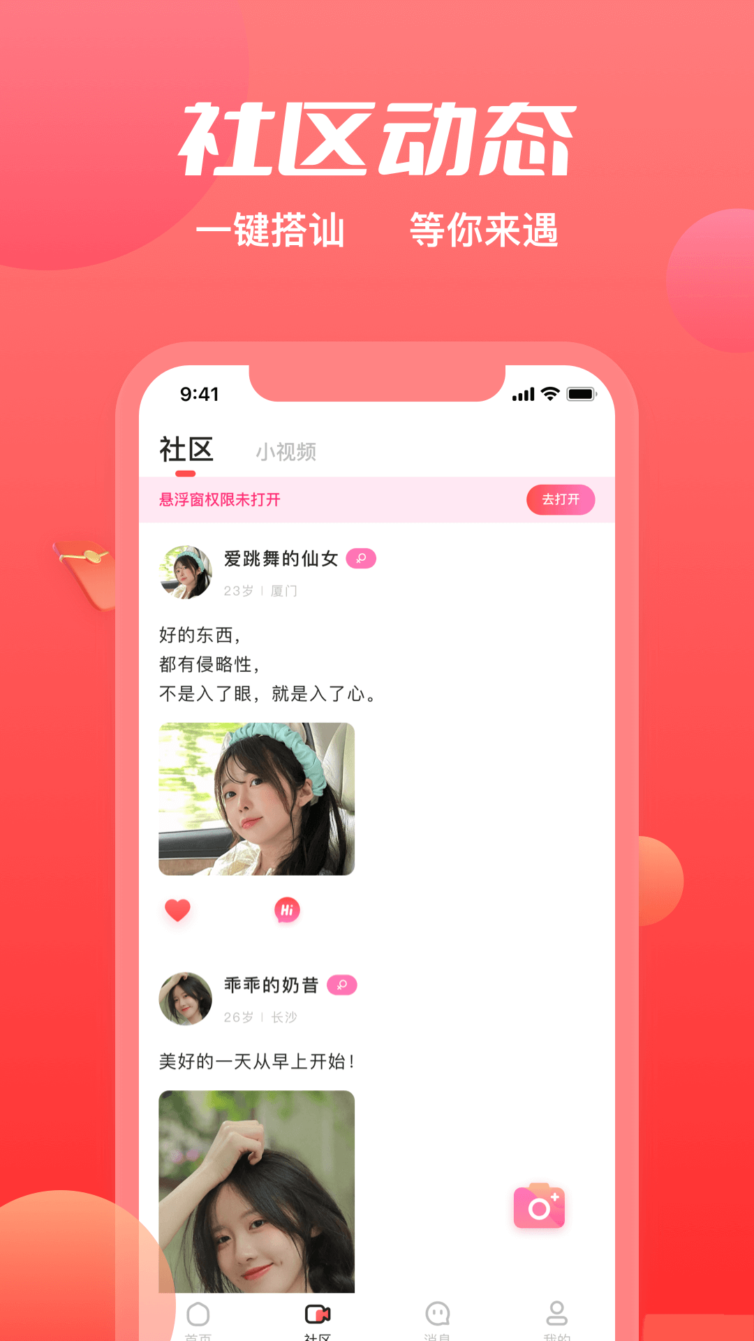 附近觅约(1)