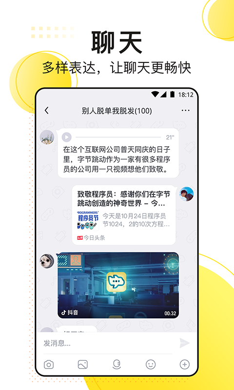 飞聊(4)