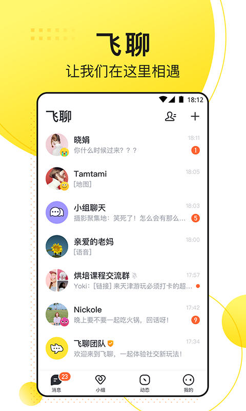 飞聊免费版(1)