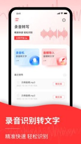 音频转换文字(1)