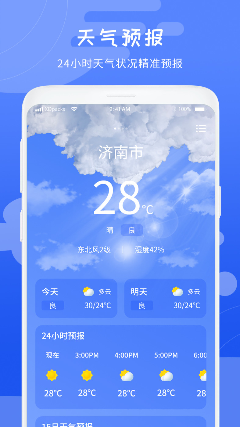 天气气象预报(3)