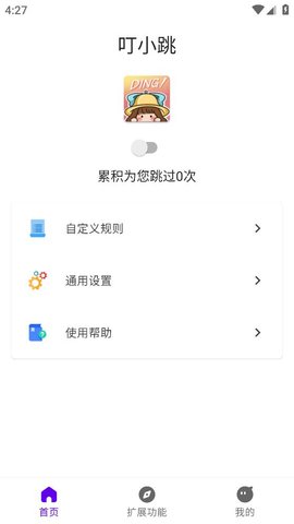 叮小跳(3)