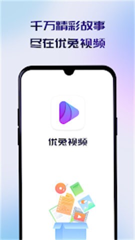 优兔视频(2)