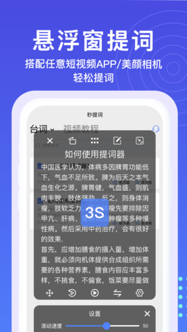 秒提词(3)