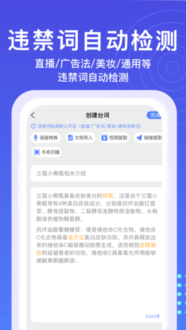 秒提词(2)
