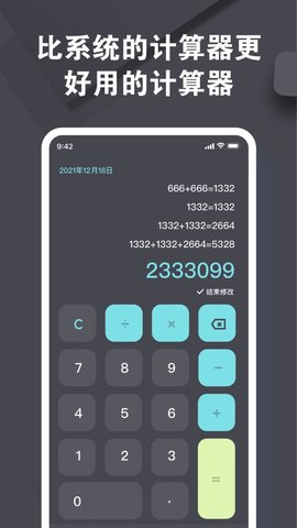 小明计算器(2)