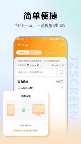金舟投屏(3)