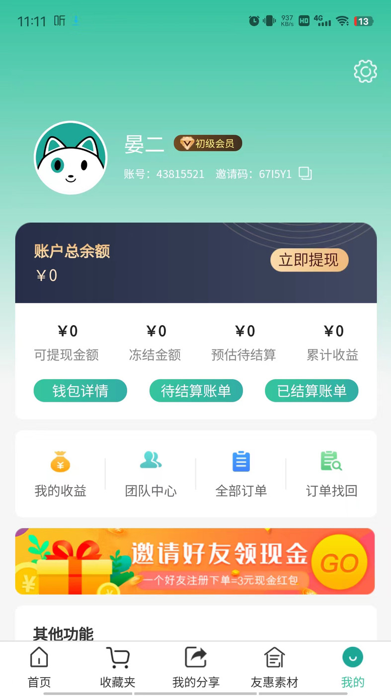 翼淘友惠(1)
