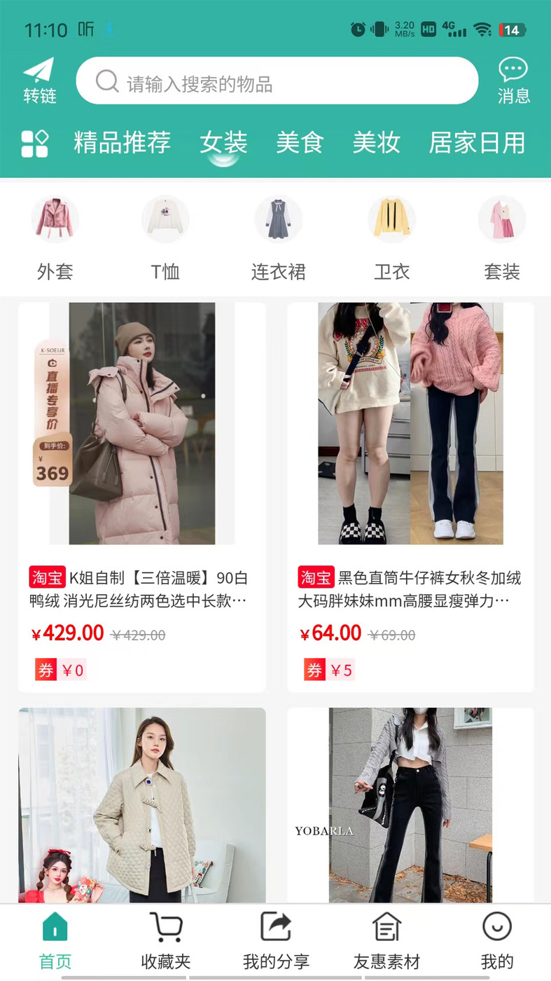 翼淘友惠(2)