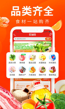 菜划算(2)