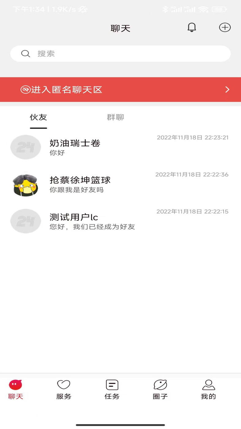 伙友(2)