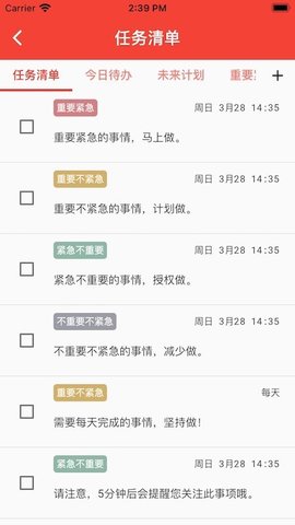 待办清单时间管理(2)