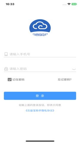 云益宝助手(2)