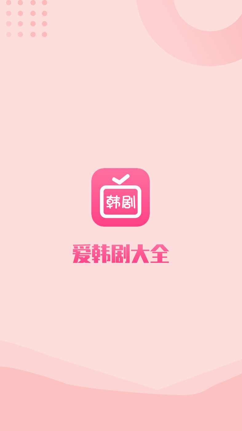 爱韩剧大全(3)