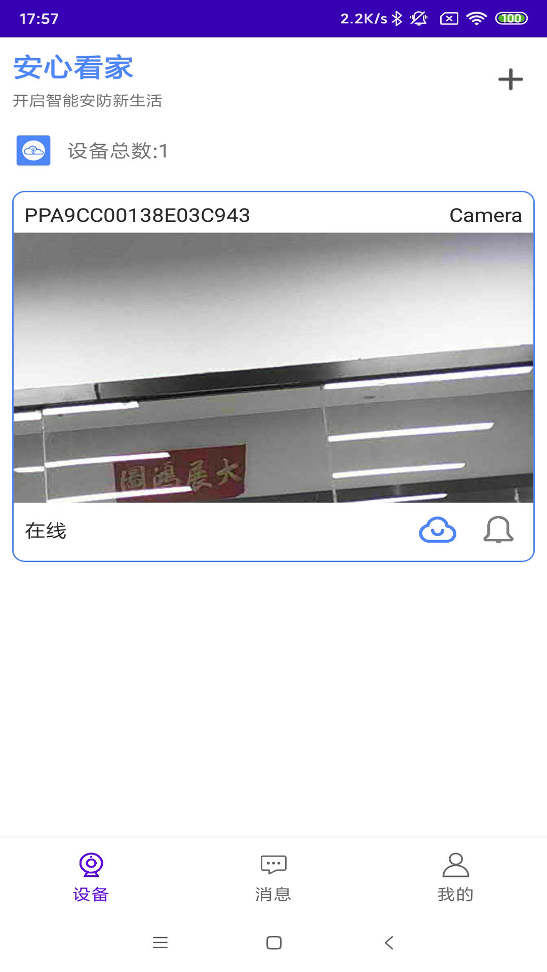 安心看家(2)