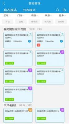 住房租赁管理平台(1)