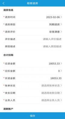 住房租赁管理平台(3)