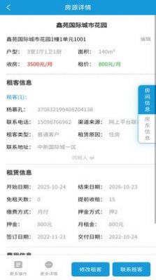 住房租赁管理平台(2)
