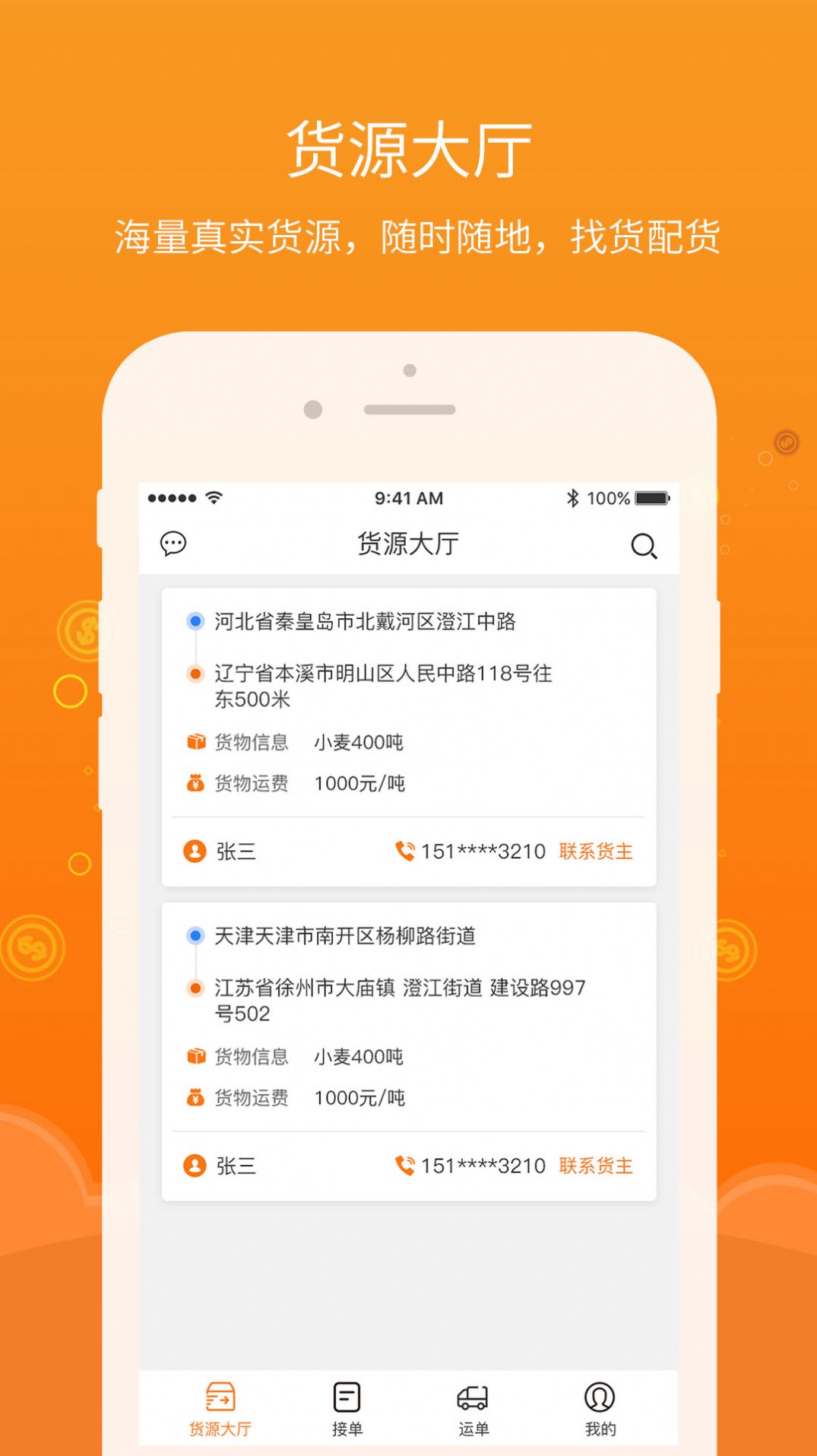 易船货司机(1)