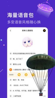 (魔)音语音包变声器(1)