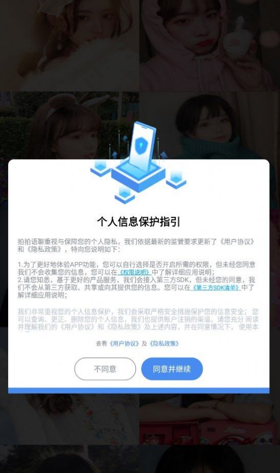拍拍语聊(1)
