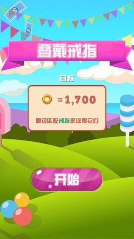 消消乐大作战(3)