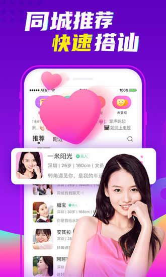 爱聊免费版(1)