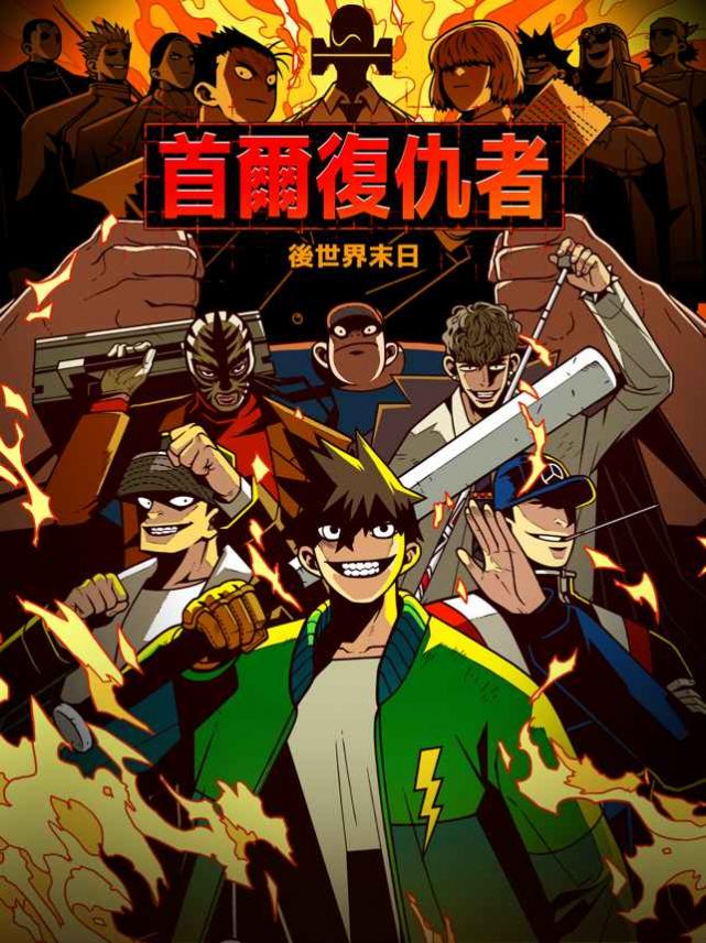 首尔复仇者(2)
