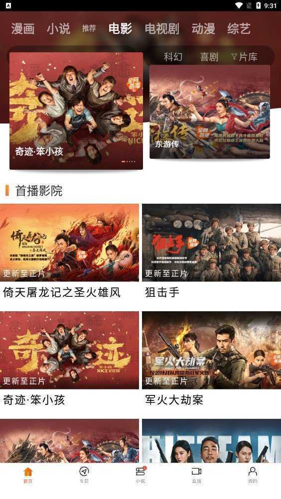 八一影院纯净版(3)